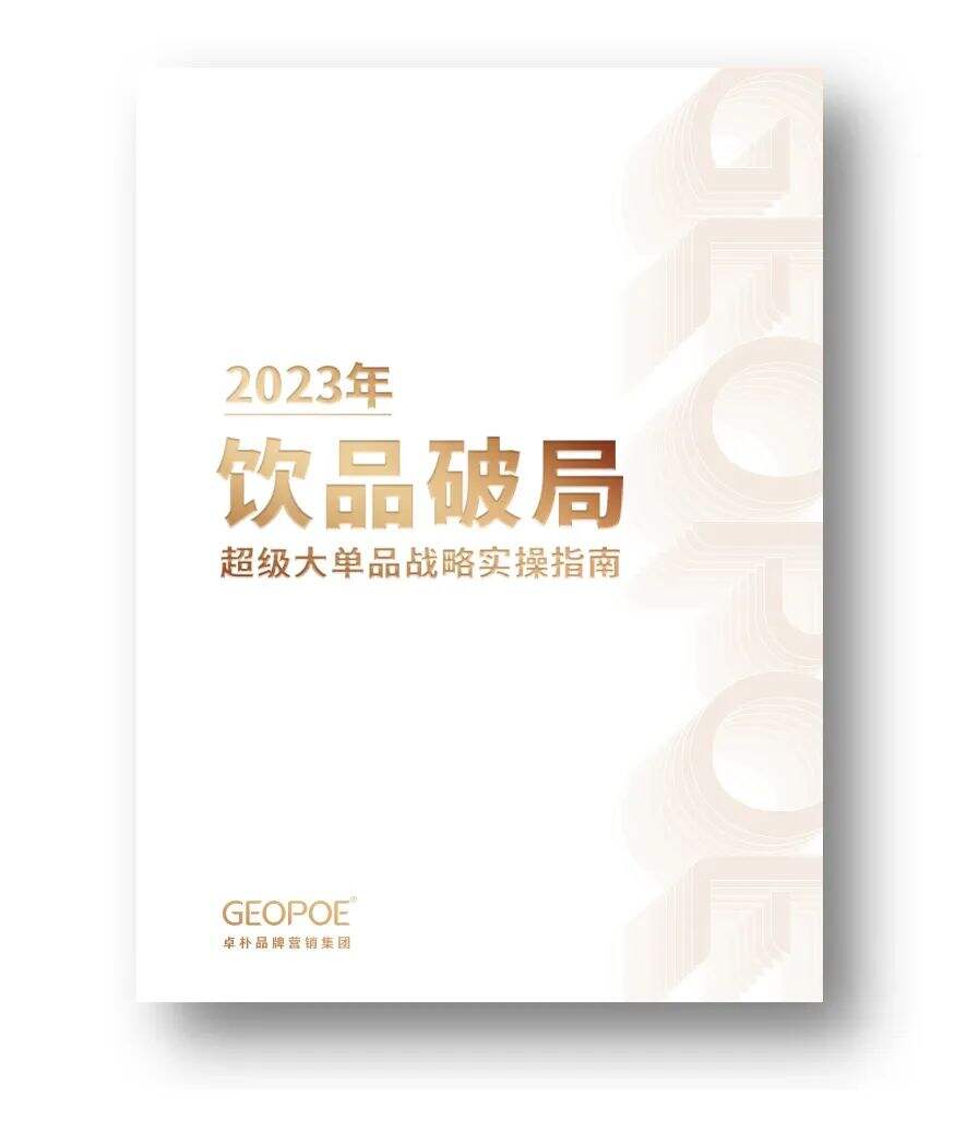 两场饮品行业重磅论坛，卓朴品牌战略营销领跑饮品赛道新机遇-广告人干货库
