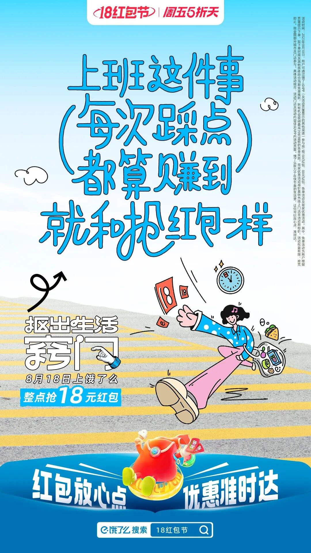 广告人干货库 饿了么替爱省钱的年轻人,抠出生活窍门-广告人干货库