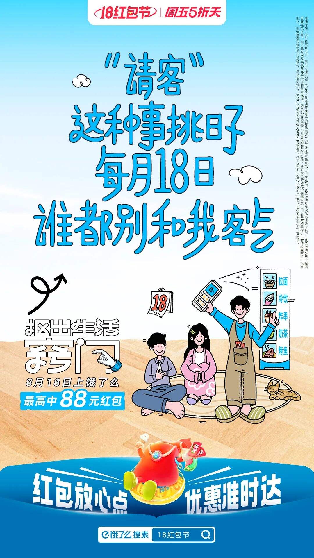 广告人干货库 饿了么替爱省钱的年轻人,抠出生活窍门-广告人干货库