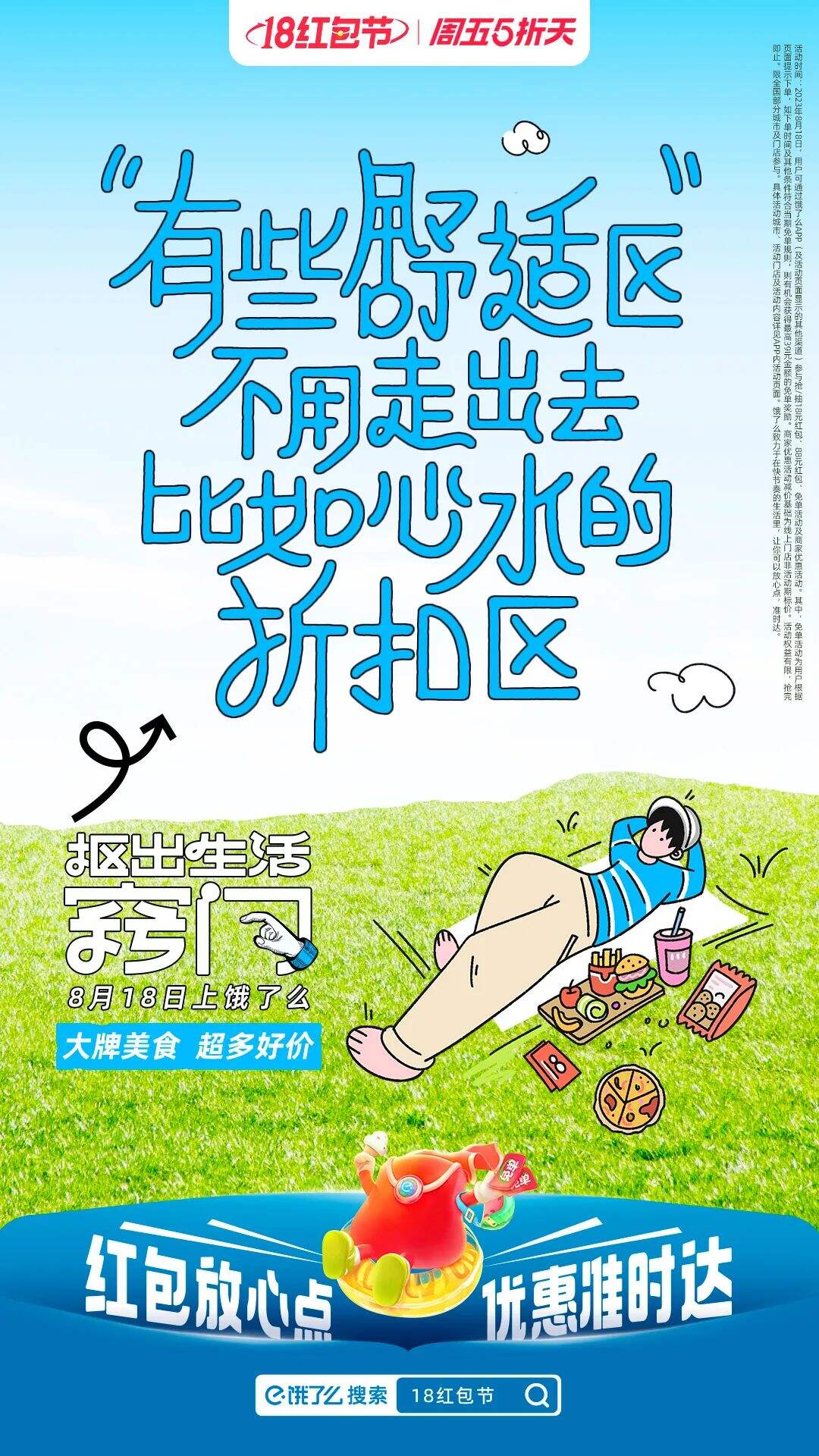 广告人干货库 饿了么替爱省钱的年轻人,抠出生活窍门-广告人干货库