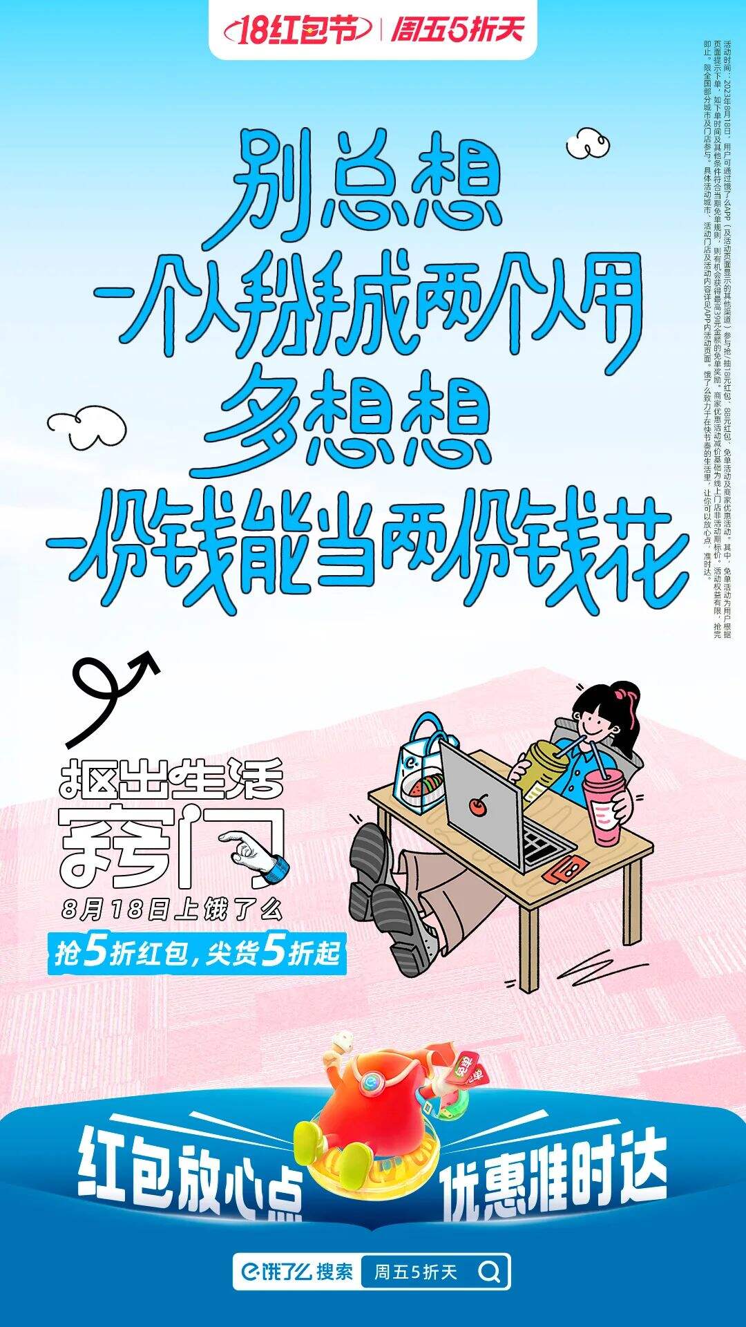 广告人干货库 饿了么替爱省钱的年轻人,抠出生活窍门-广告人干货库