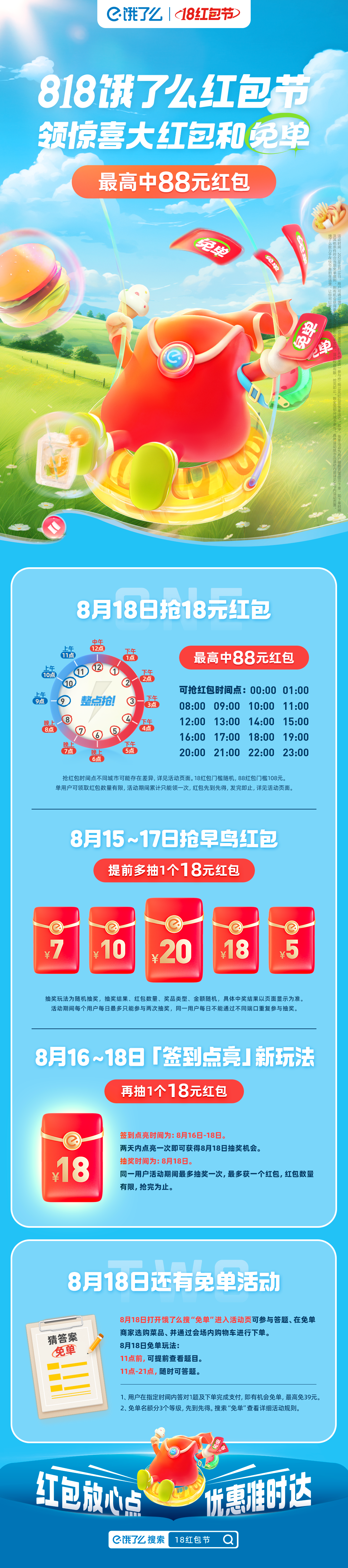广告人干货库 饿了么替爱省钱的年轻人,抠出生活窍门-广告人干货库
