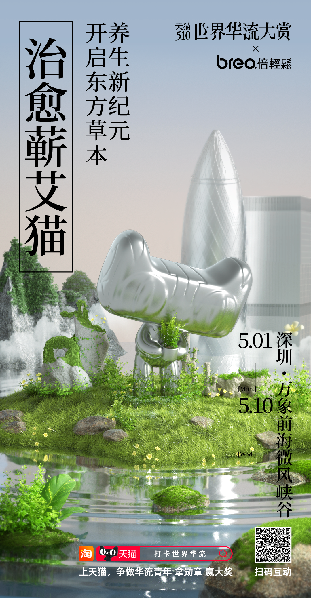 天猫：携中国品牌成为“世界华流”-广告人干货库