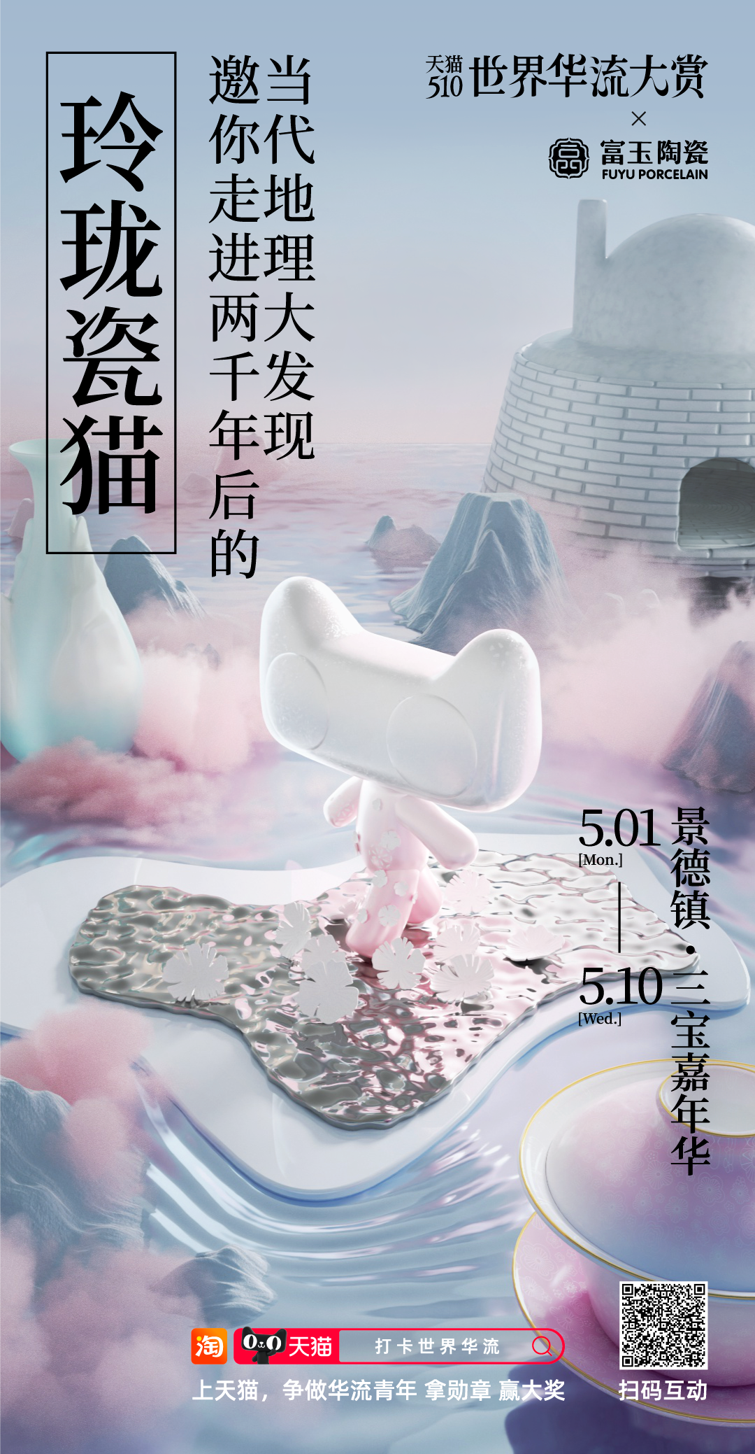 天猫：携中国品牌成为“世界华流”-广告人干货库