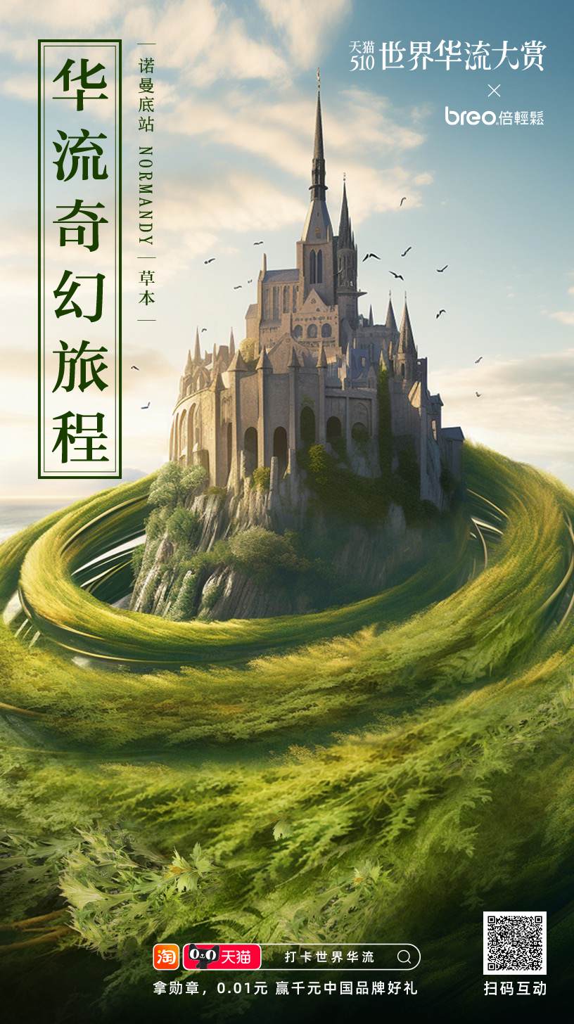 天猫：携中国品牌成为“世界华流”-广告人干货库