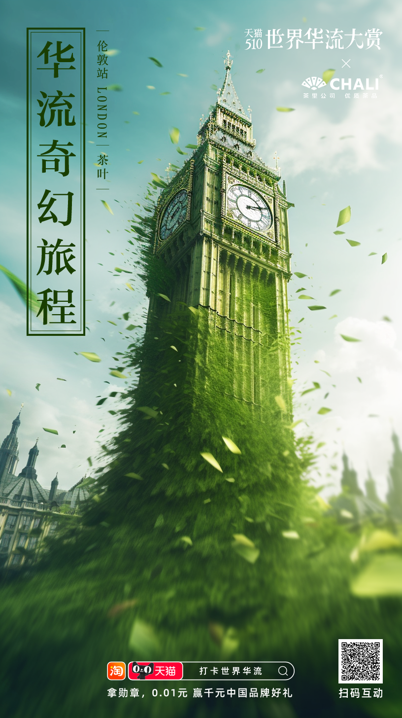天猫：携中国品牌成为“世界华流”-广告人干货库