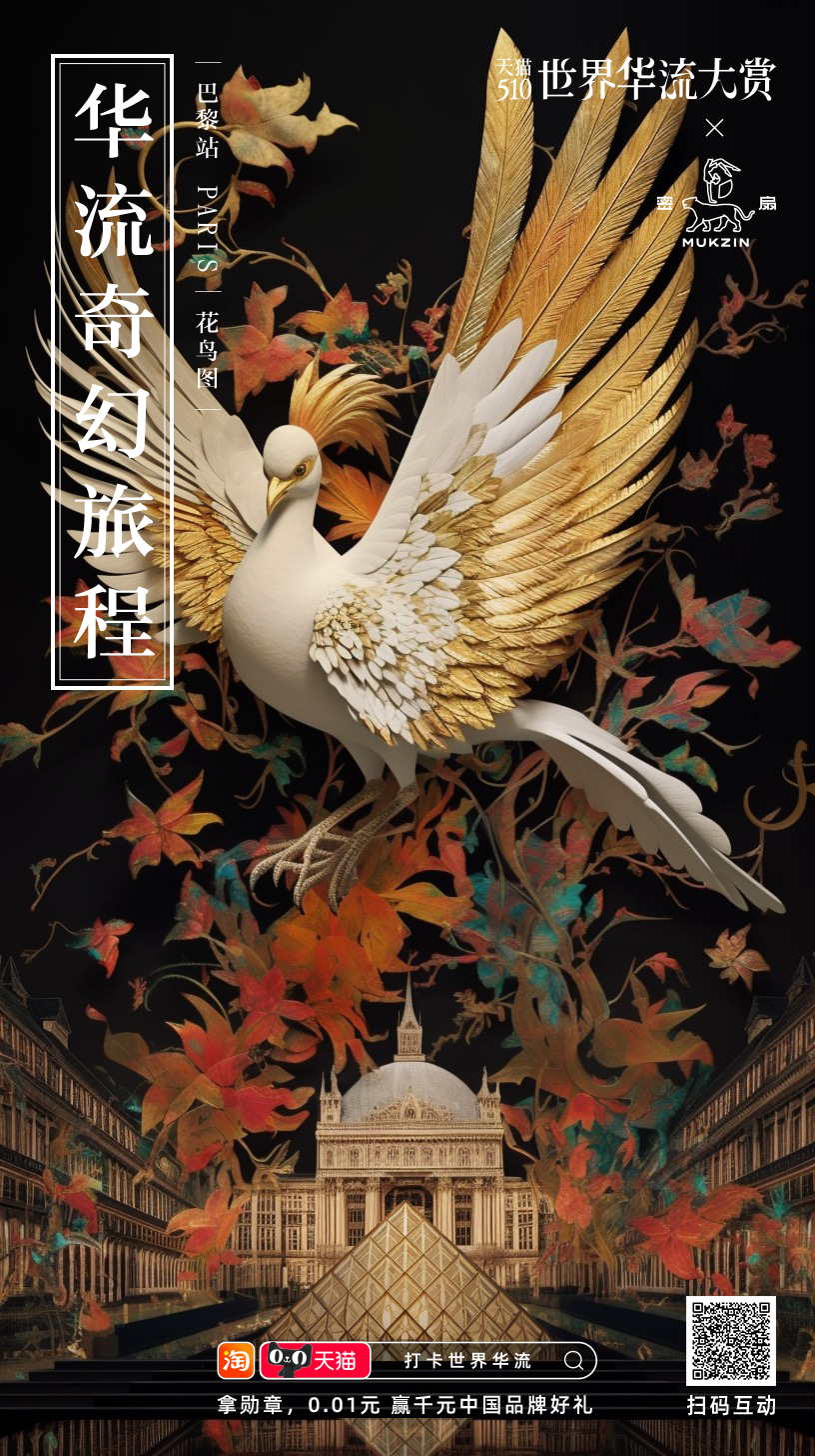 天猫：携中国品牌成为“世界华流”-广告人干货库
