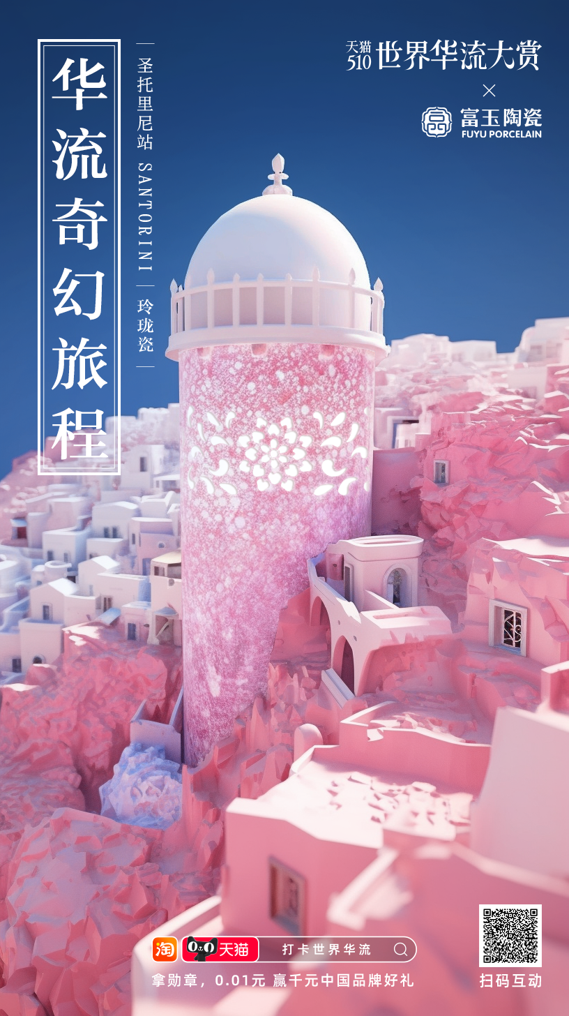 天猫：携中国品牌成为“世界华流”-广告人干货库