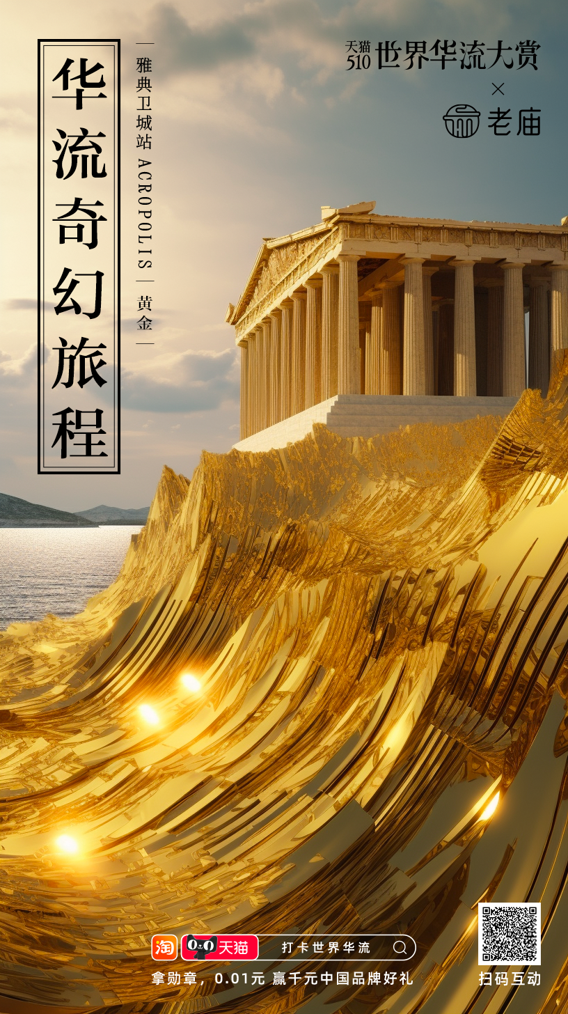 天猫：携中国品牌成为“世界华流”-广告人干货库