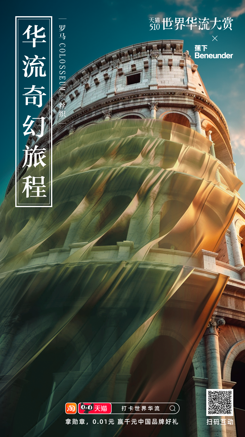 天猫：携中国品牌成为“世界华流”-广告人干货库