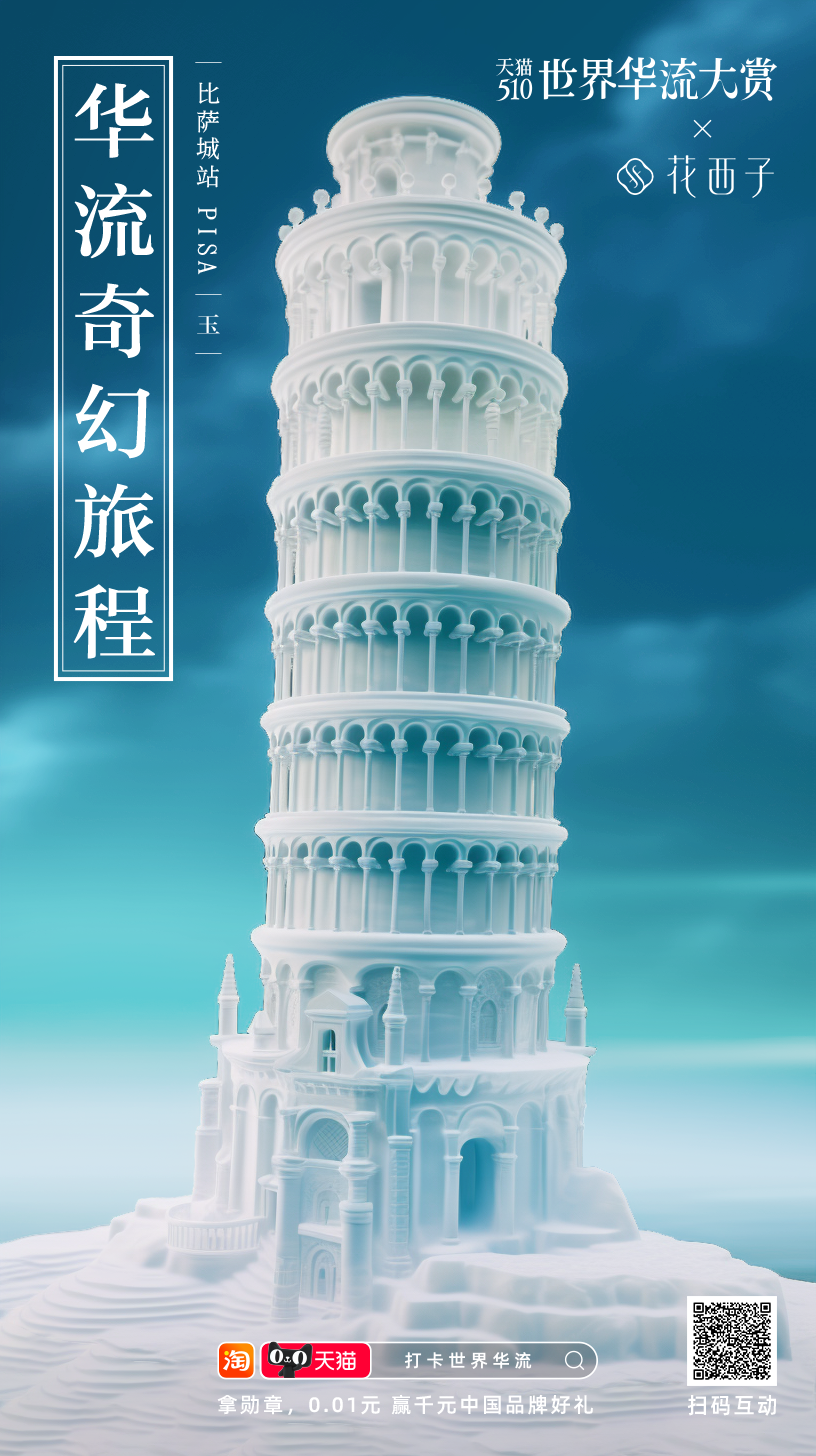 天猫：携中国品牌成为“世界华流”-广告人干货库