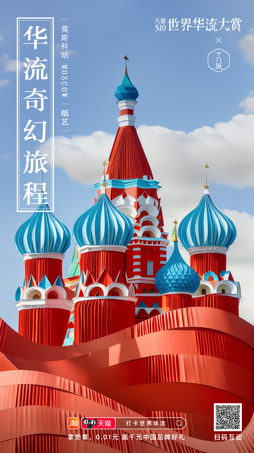 天猫：携中国品牌成为“世界华流”-广告人干货库
