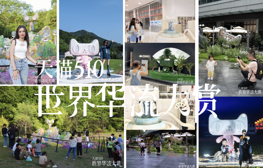 天猫：携中国品牌成为“世界华流”-广告人干货库