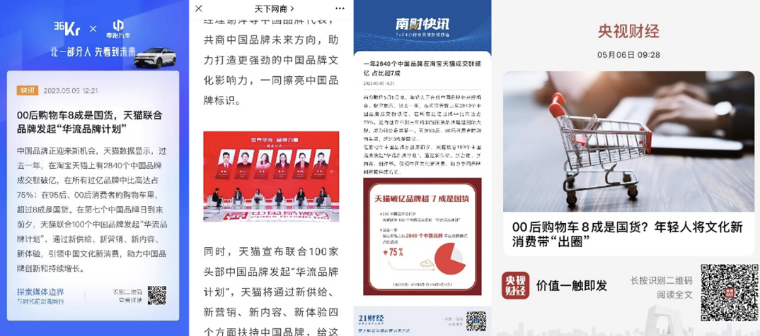天猫：携中国品牌成为“世界华流”-广告人干货库