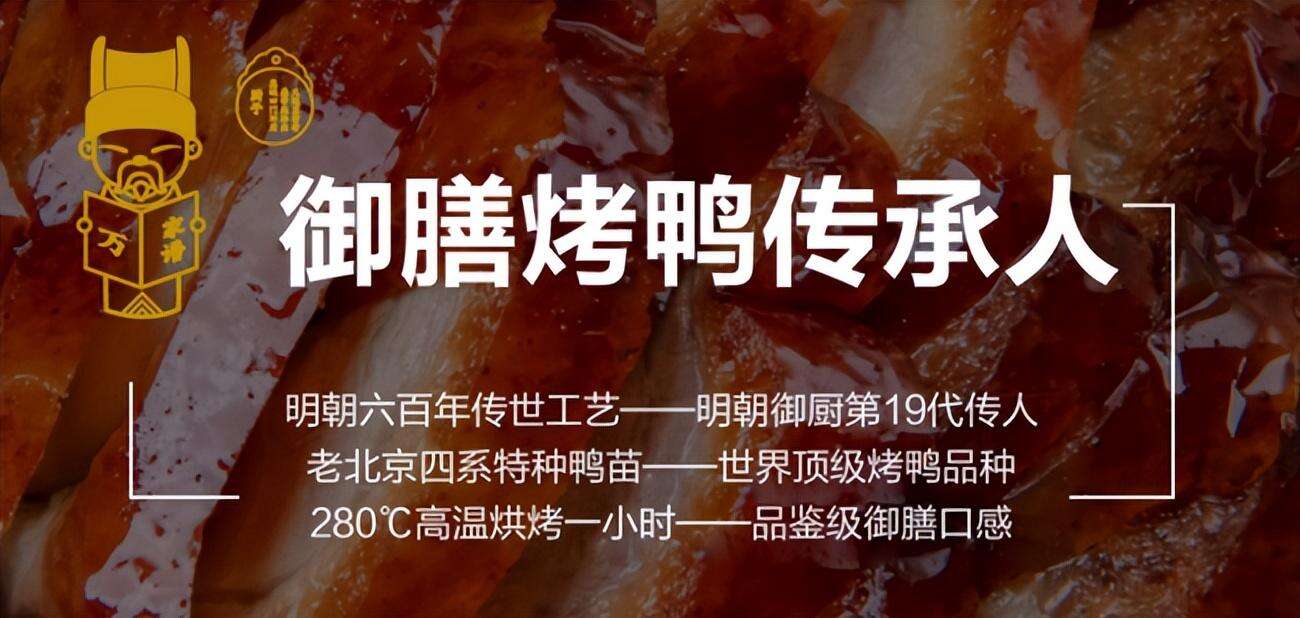 广告人干货库 万酥脆:全新互联网烤鸭,单店日营业额突破7.5万-广告人干货库