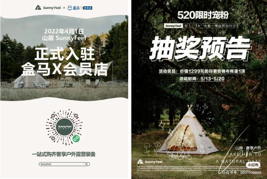 广告人干货库 山扉:家庭奢享户外领创品牌,首年实现销量从0到2亿的突破-广告人干货库