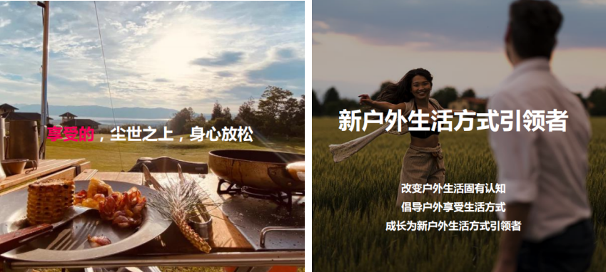 广告人干货库 山扉:家庭奢享户外领创品牌,首年实现销量从0到2亿的突破-广告人干货库