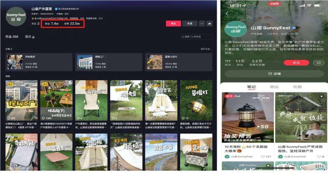 广告人干货库 山扉:家庭奢享户外领创品牌,首年实现销量从0到2亿的突破-广告人干货库