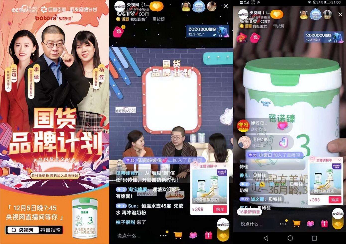 广告人干货库 贝特佳:国产奶粉新标杆,3年实现5000万到20个亿的突破-广告人干货库