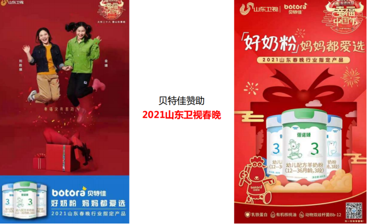 广告人干货库 贝特佳:国产奶粉新标杆,3年实现5000万到20个亿的突破-广告人干货库