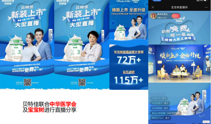 广告人干货库 贝特佳:国产奶粉新标杆,3年实现5000万到20个亿的突破-广告人干货库