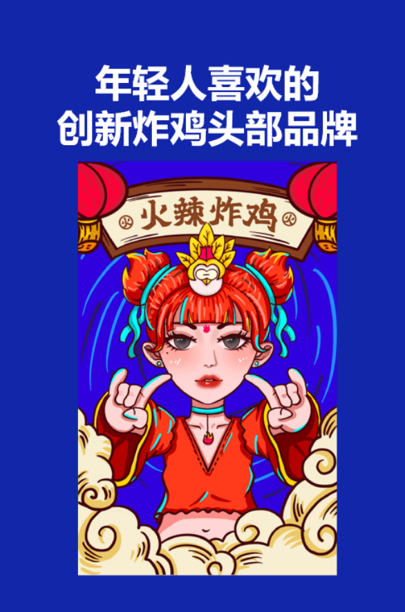 广告人干货库 火辣炸鸡:品牌全新升级,3年门店将突破1500家-广告人干货库