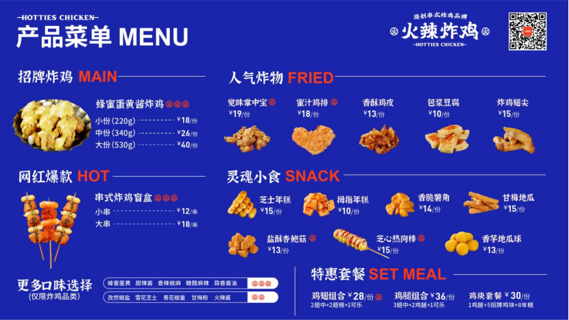 广告人干货库 火辣炸鸡:品牌全新升级,3年门店将突破1500家-广告人干货库