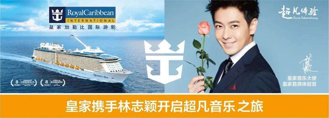 广告人干货库 皇家加勒比:豪华游轮旅游,市值超100亿美元-广告人干货库