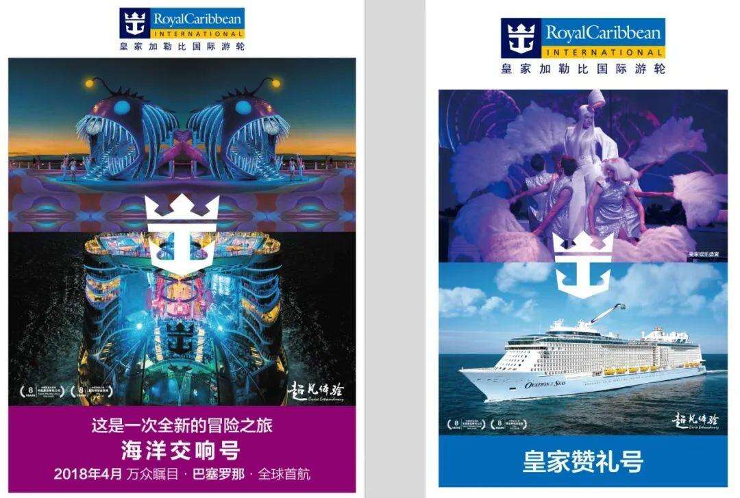 广告人干货库 皇家加勒比:豪华游轮旅游,市值超100亿美元-广告人干货库