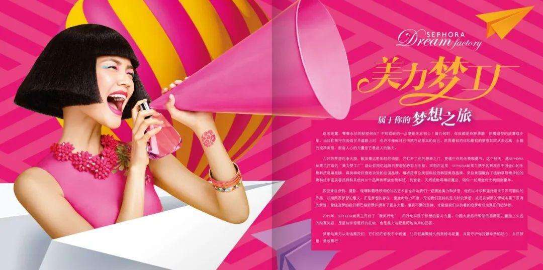 广告人干货库 丝芙兰:以创意营销,助力全球著名美妆品牌扎根中国-广告人干货库