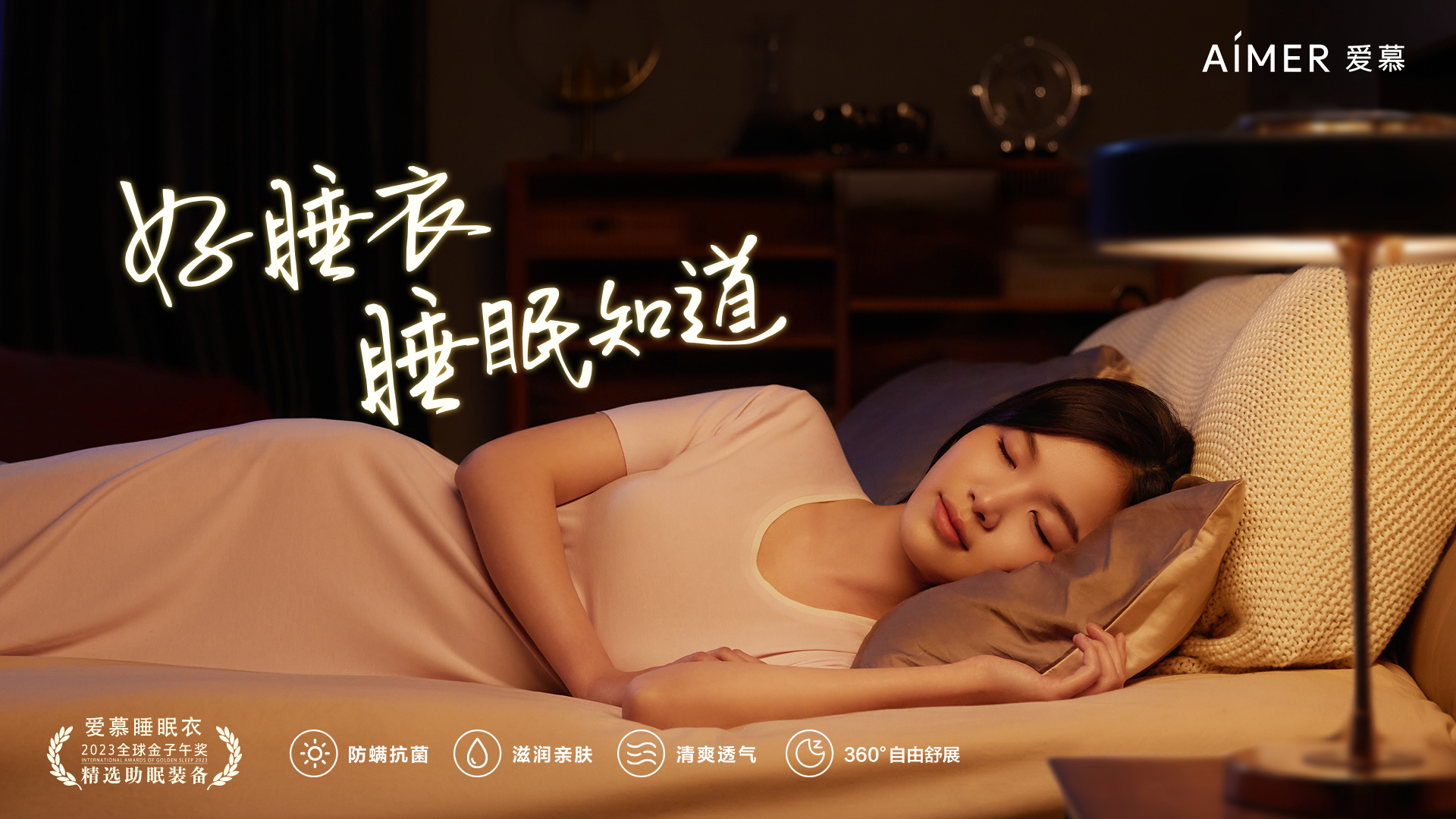 广告人干货库 时趣 × 爱慕 关于如何升级、俘获心智的一次创意回答-广告人干货库