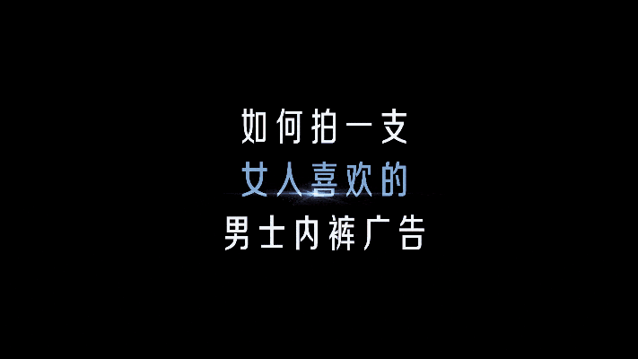 广告人干货库 时趣 × 爱慕 关于如何升级、俘获心智的一次创意回答-广告人干货库
