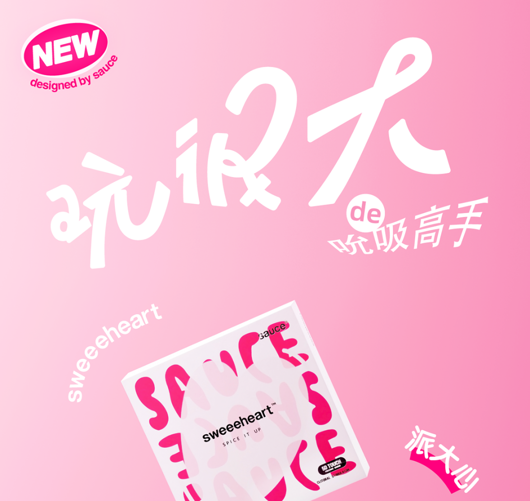 假如我给情趣用品打广告…-广告人干货库