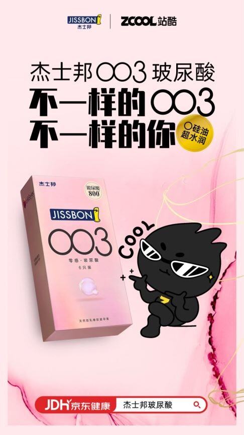 广告人干货库 杰士邦 × 站酷:不一样的女性,渴望不一样的爱情“玻”长-广告人干货库