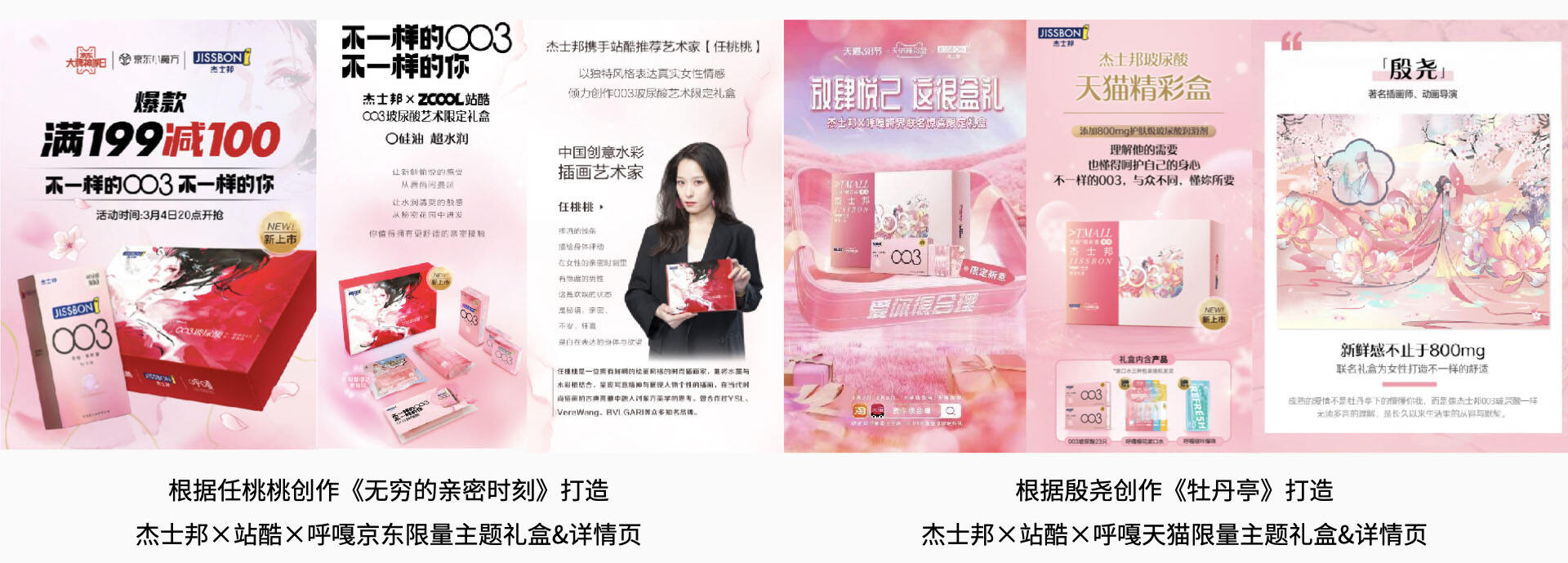 广告人干货库 杰士邦 × 站酷:不一样的女性,渴望不一样的爱情“玻”长-广告人干货库