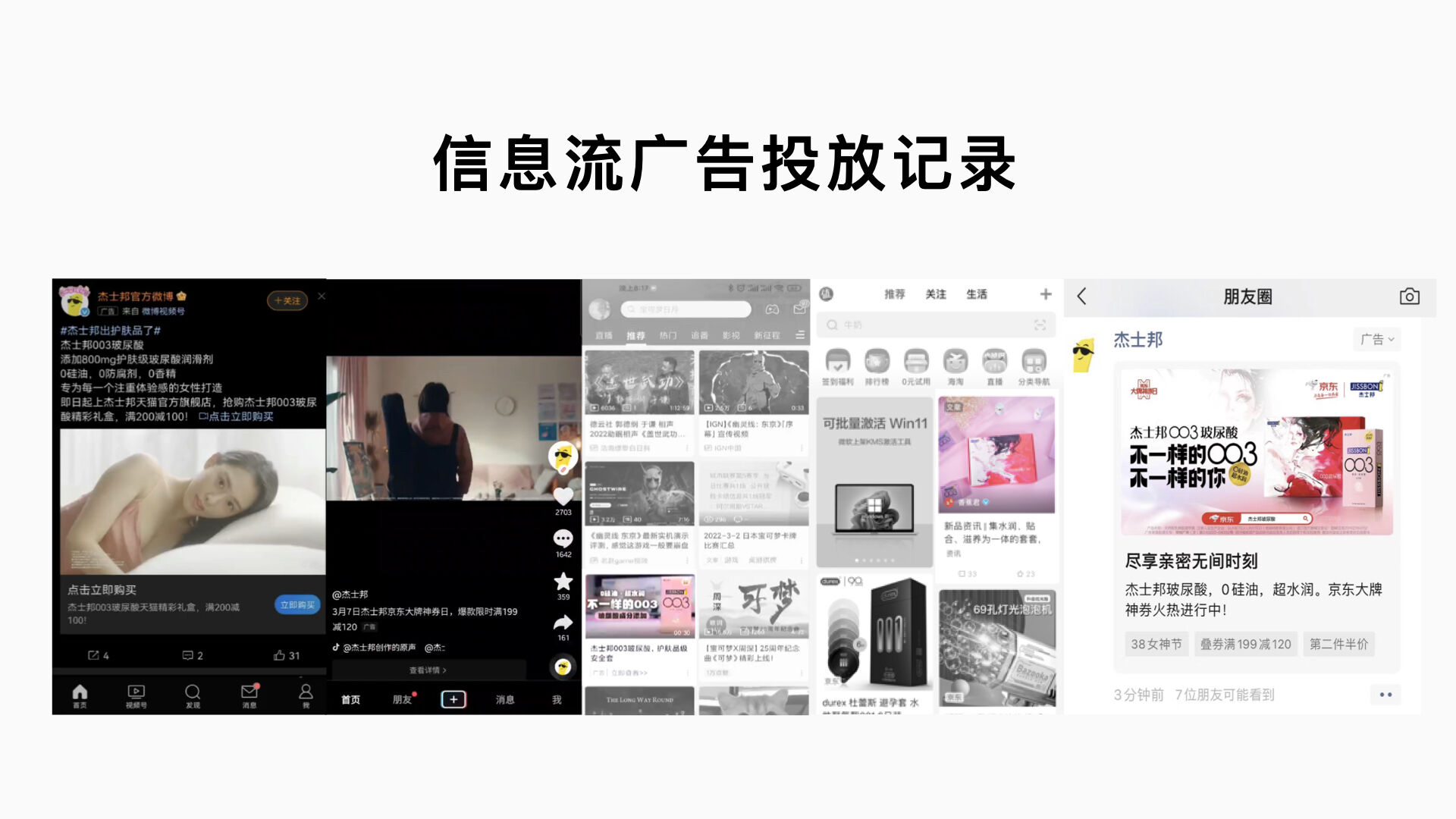 广告人干货库 杰士邦 × 站酷:不一样的女性,渴望不一样的爱情“玻”长-广告人干货库