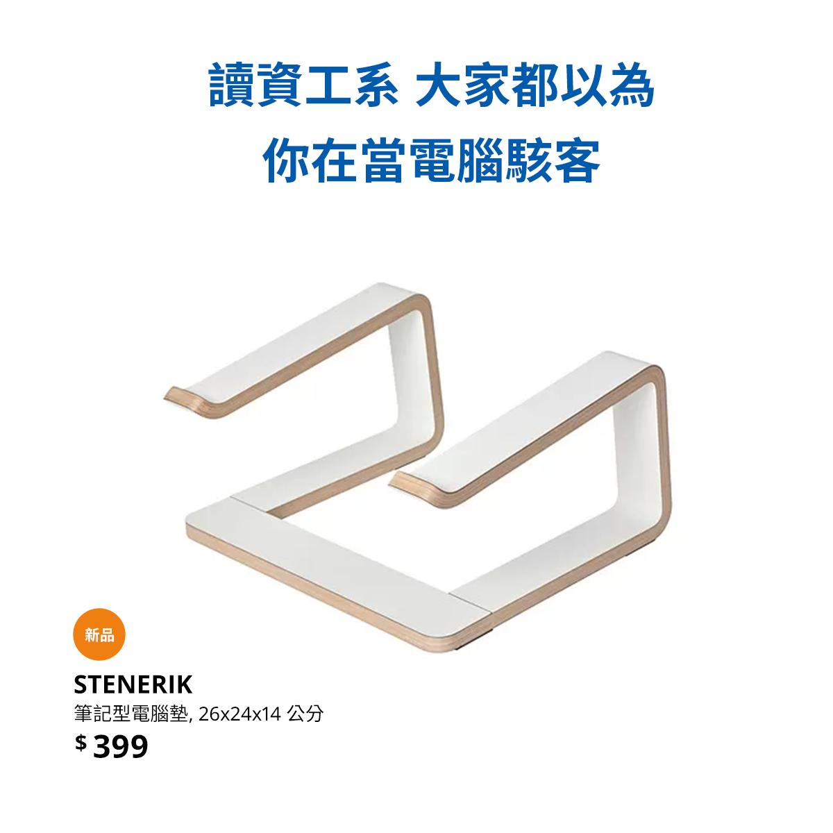 广告人干货库 发疯文案后,宜家发布“大家都以为”系列海报-广告人干货库
