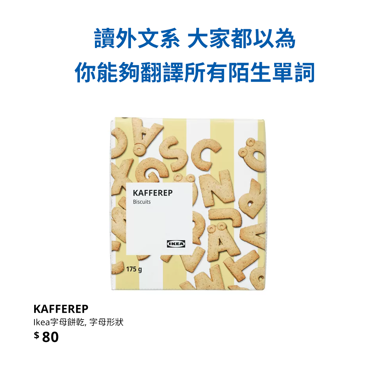 广告人干货库 发疯文案后,宜家发布“大家都以为”系列海报-广告人干货库