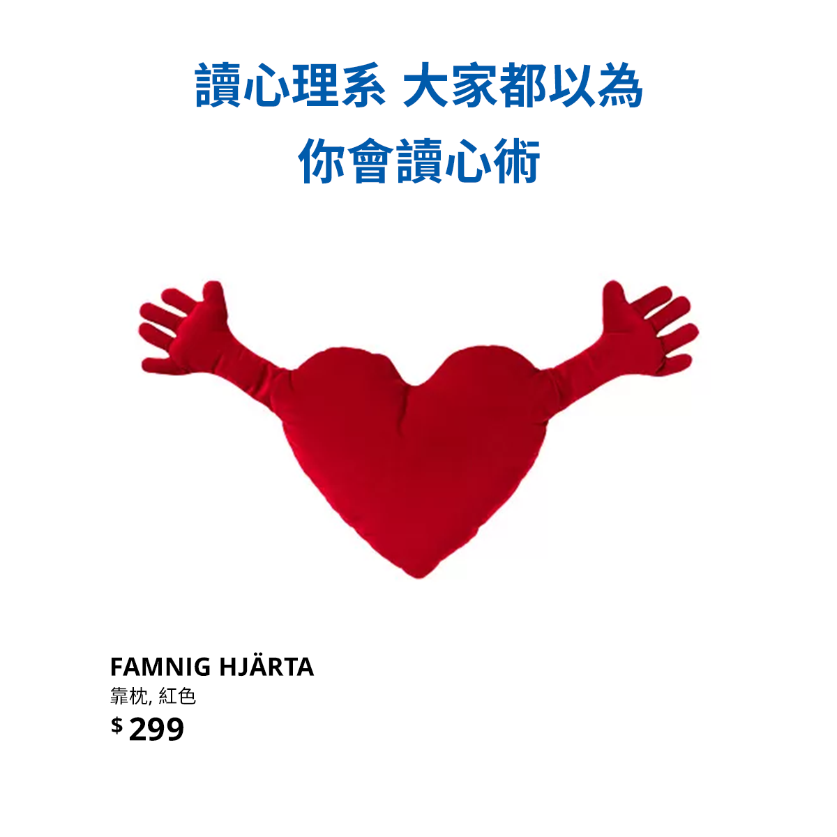 广告人干货库 发疯文案后,宜家发布“大家都以为”系列海报-广告人干货库