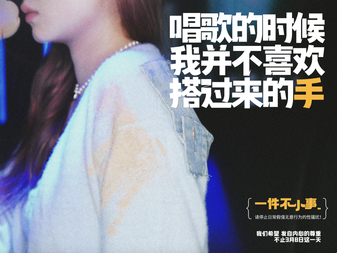 妇女节公益广告：这些性骚扰，我都看得见-广告人干货库
