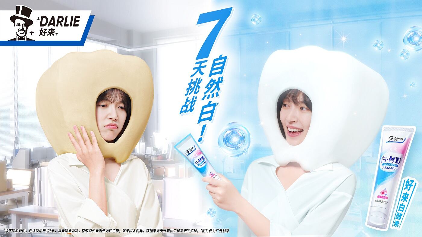 好来白酵素牙膏：7天挑战自然白？好！来！-广告人干货库