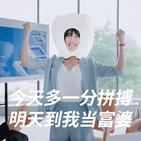 好来白酵素牙膏：7天挑战自然白？好！来！-广告人干货库