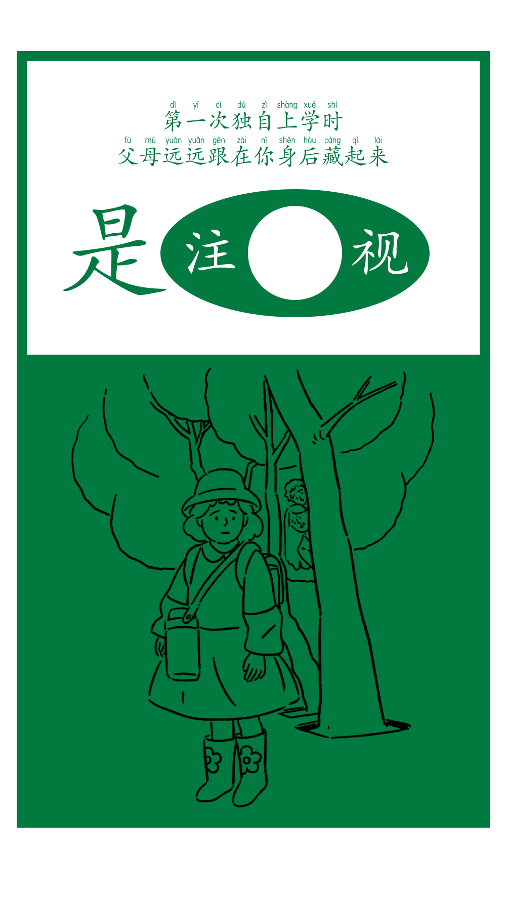 滴露90年：专注保护的力量-广告人干货库