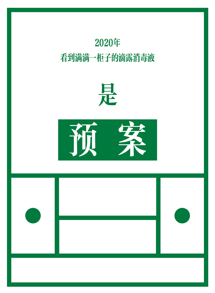 滴露90年：专注保护的力量-广告人干货库