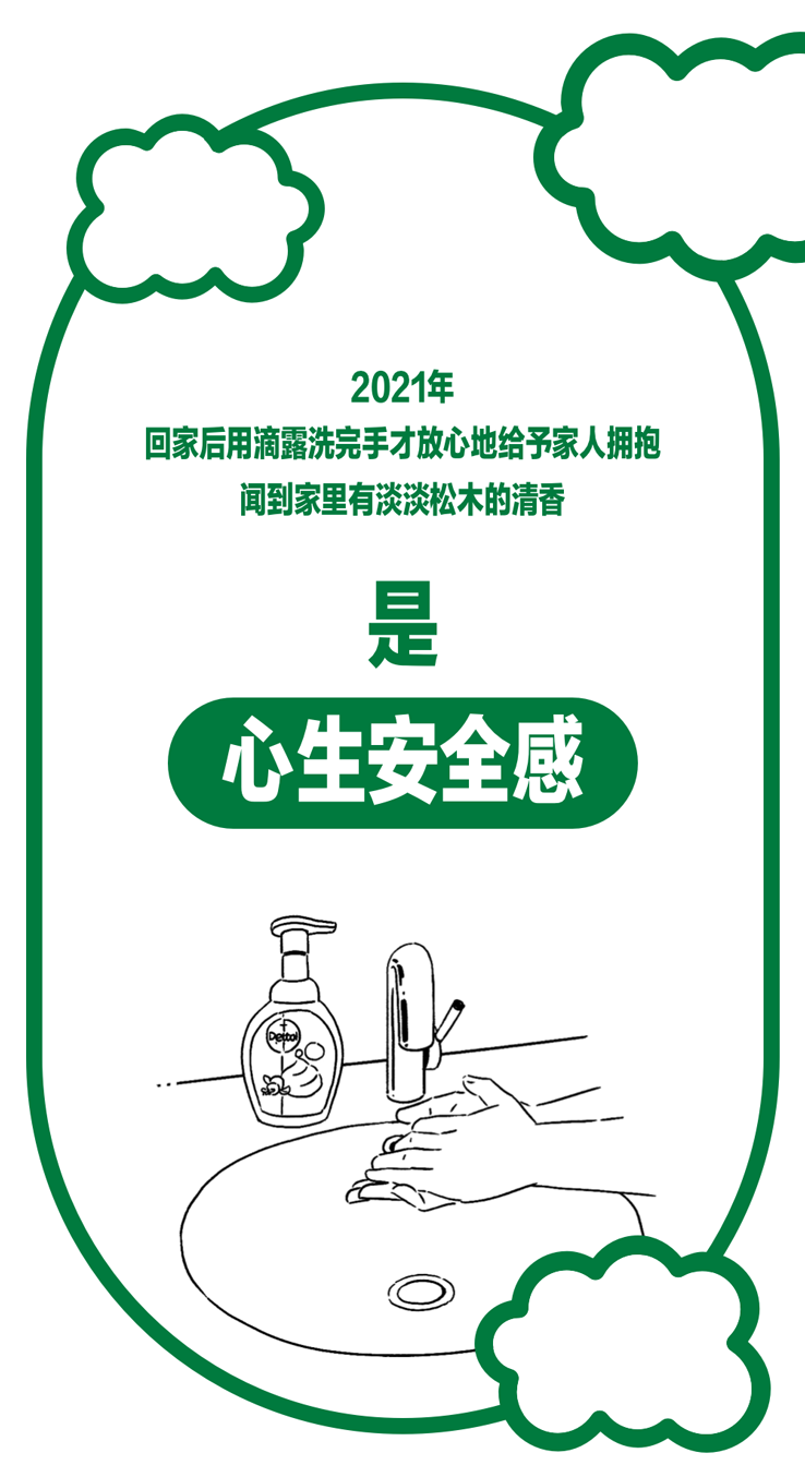 滴露90年：专注保护的力量-广告人干货库