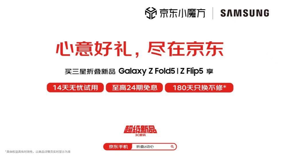 广告人干货库 京东3C X 三星 Galaxy Z Fold5|Z Flip5|借由七夕,折叠爱意让心意相通-广告人干货库