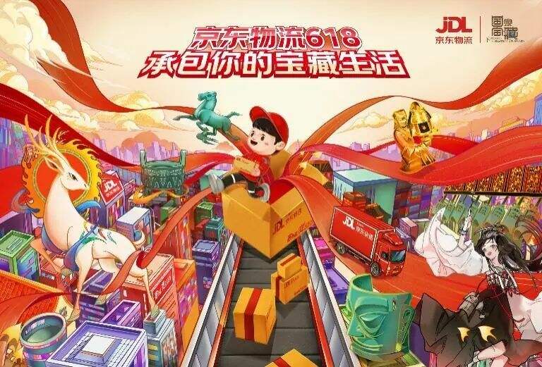 广告人干货库 国家宝藏携手京东物流,618承包你的宝藏生活-广告人干货库