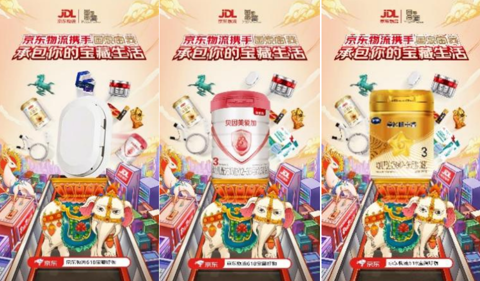 广告人干货库 国家宝藏携手京东物流,618承包你的宝藏生活-广告人干货库