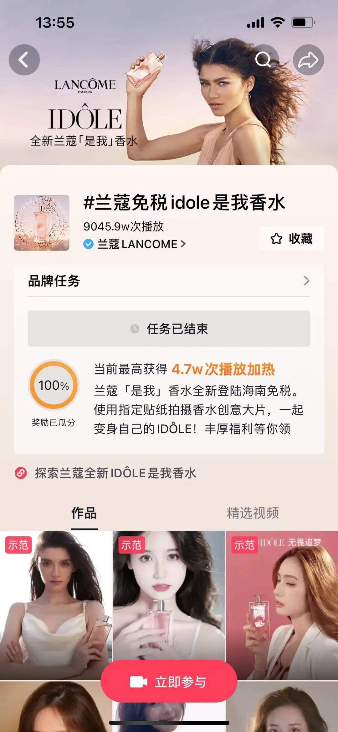 广告人干货库 微梦 X LANCÔME丨七夕来临,看微梦如何助力兰蔻,让浪漫被看见!-广告人干货库