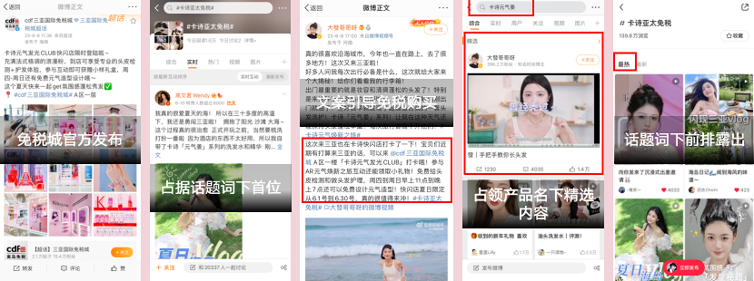 广告人干货库 微梦 X 卡诗免税|告别旅途慵懒,开启元气计划-广告人干货库
